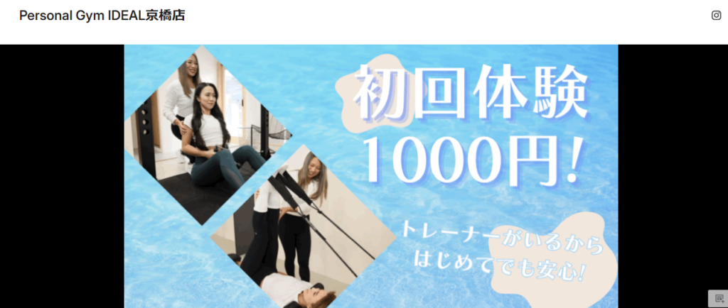 Personal Gym IDEAL京橋