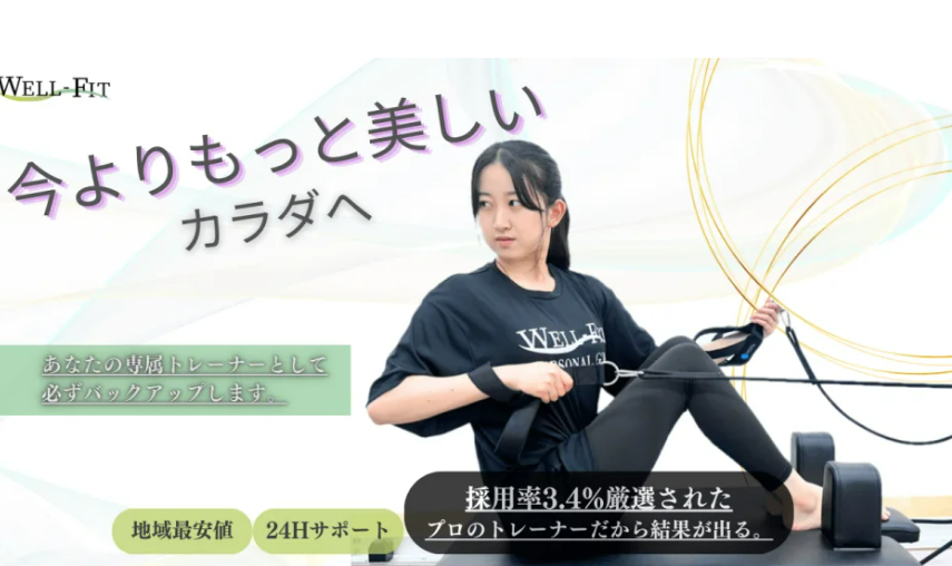 マシンピラティスWELL-FIT八千代店