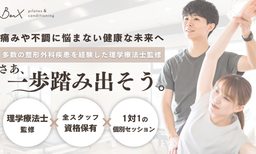 ピラティス&コンディショニング BeX