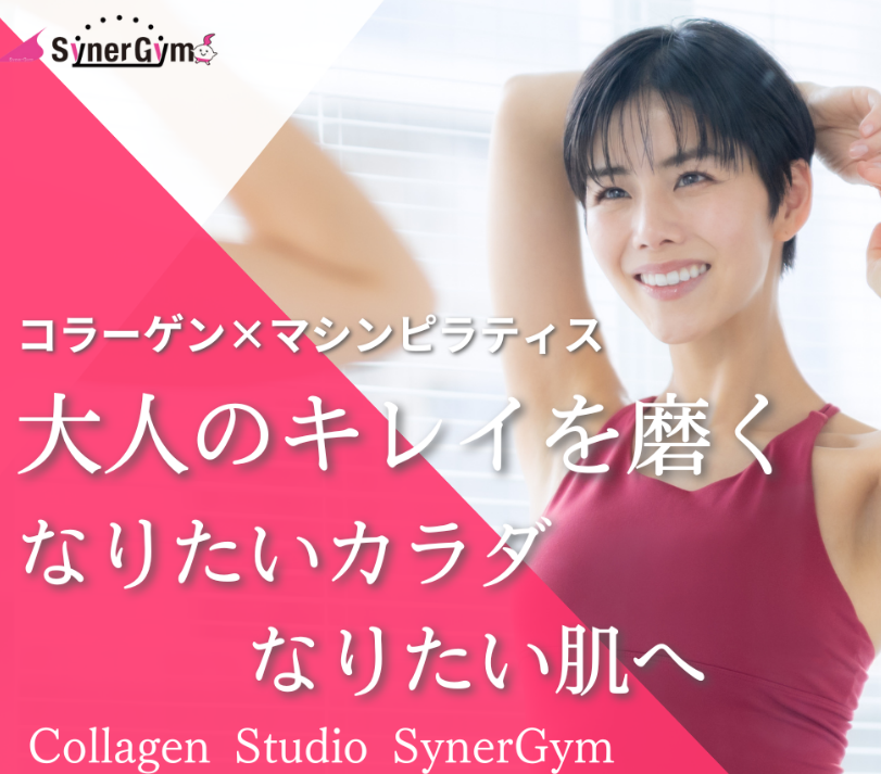 SynerGym塚口本店