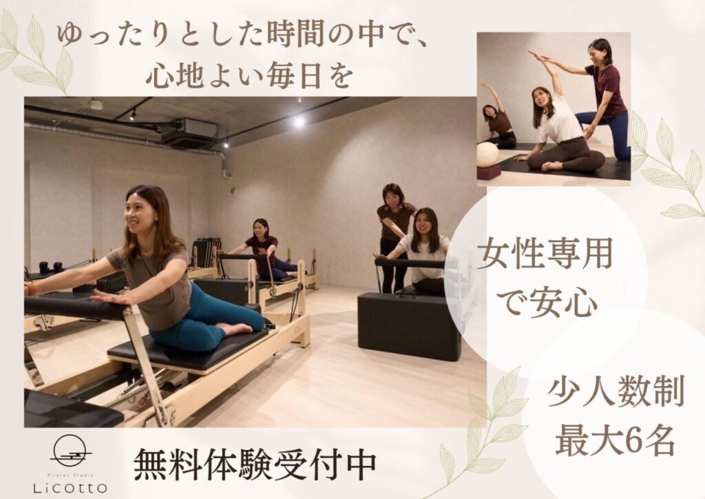 Pilates Studio Licotto湘南台店