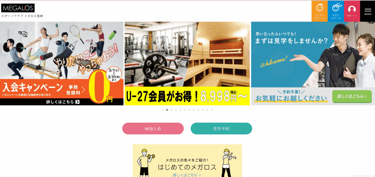 スポーツクラブ メガロス葛飾