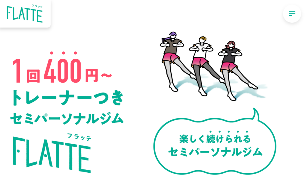 セミパーソナルジム FLATTE 豪徳寺店