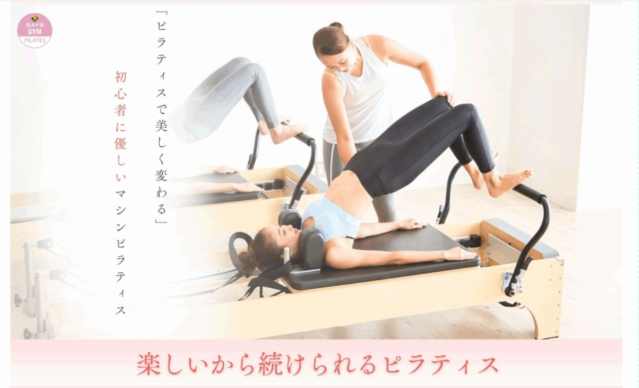 ピラティススタジオ セイズジム