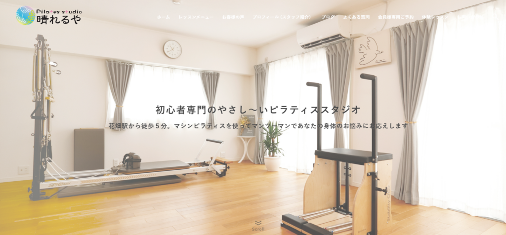 ピラティススタジオ 晴れるや