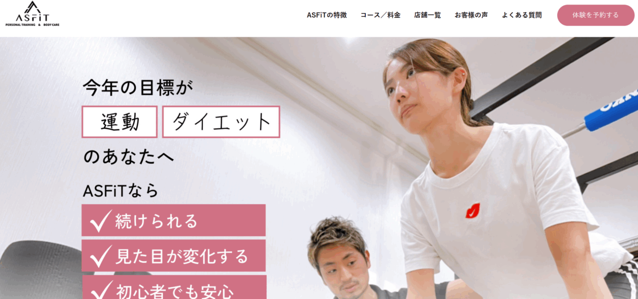 整体&パーソナルジム ASFiT 葛飾青戸店