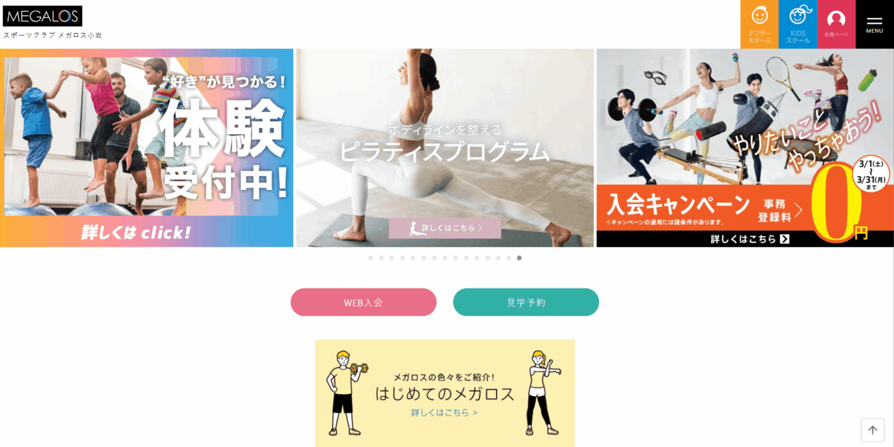スポーツクラブ メガロス小岩