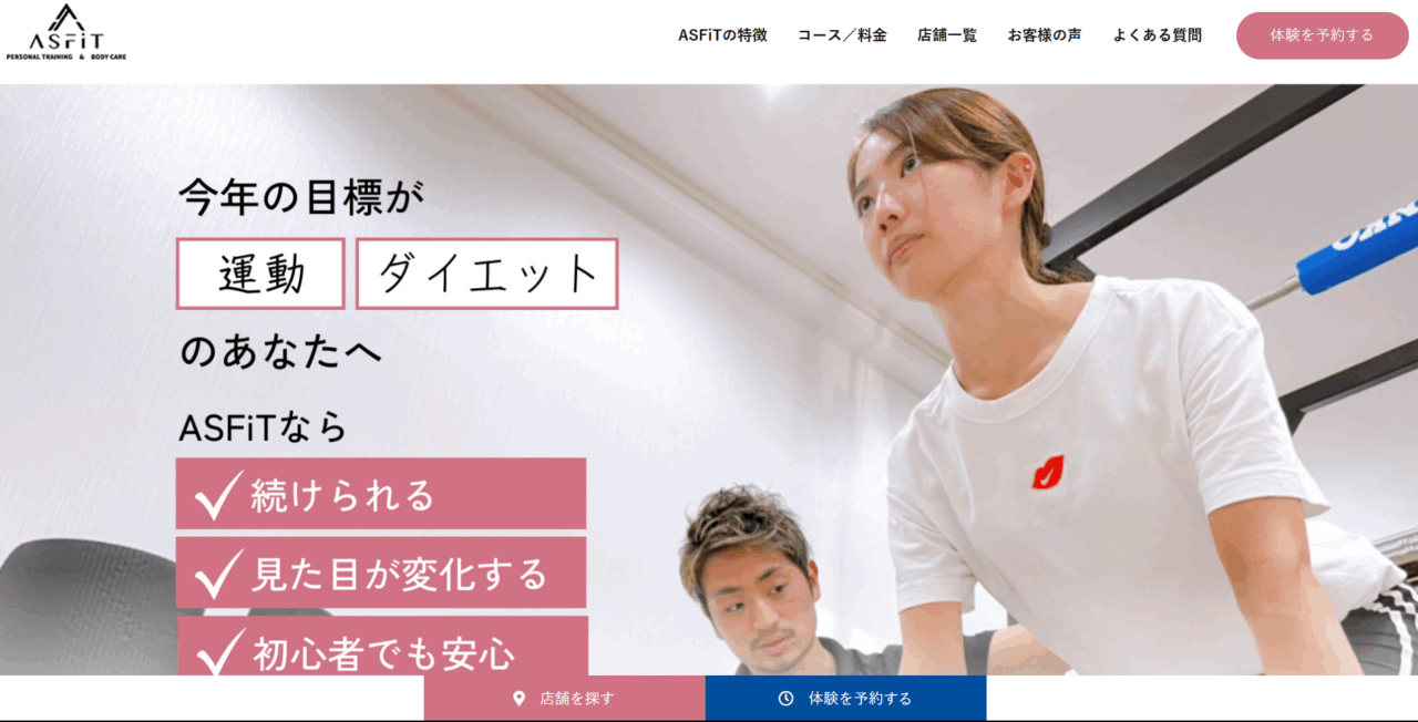 整体&パーソナルジム ASFiT 四つ木・立石店