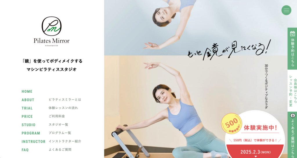 Pilates Mirror 梅ヶ丘店