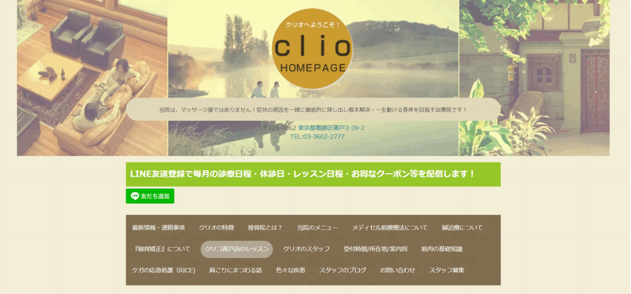 クリオ接骨院・鍼灸院・背骨ヨガ・ピラティス