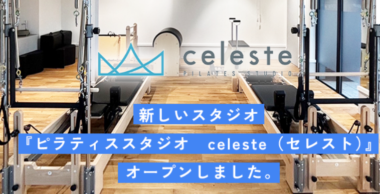 ピラティススタジオ celeste