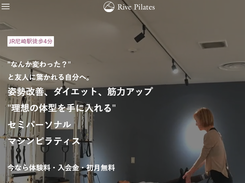 Rive Pilates JR尼崎店