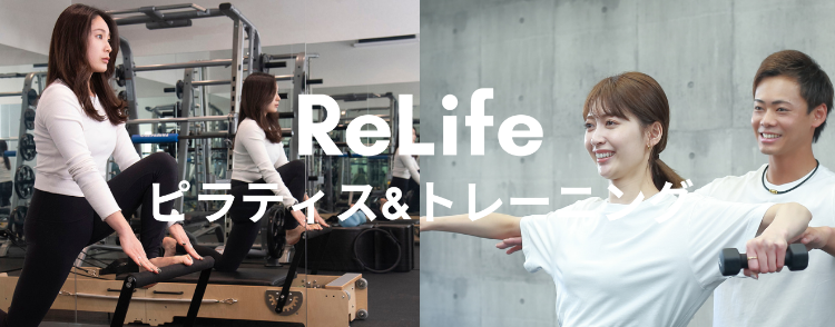 ReLife ピラティス&トレーニング
