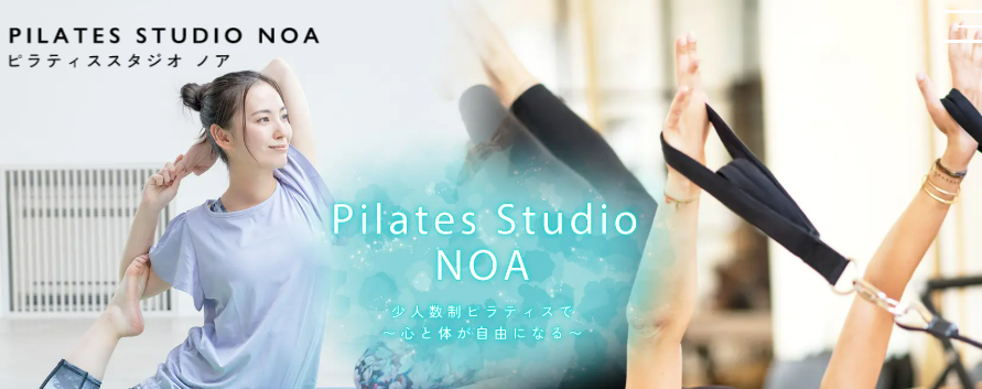 ピラティススタジオ NOA久留米