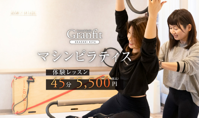 グランフィット岡崎北