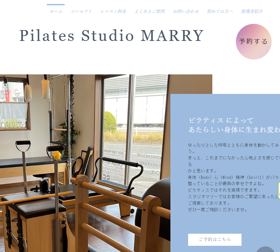 ピラティススタジオ マリー