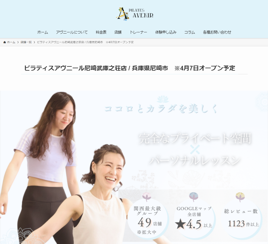 ピラティスアヴニール尼崎武庫之荘店