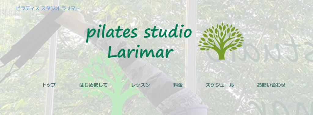 ピラティス スタジオ ラリマー