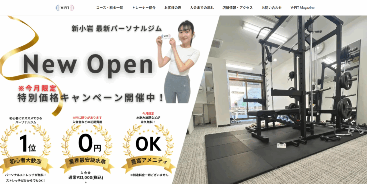 パーソナルジムV-FIT新小岩店