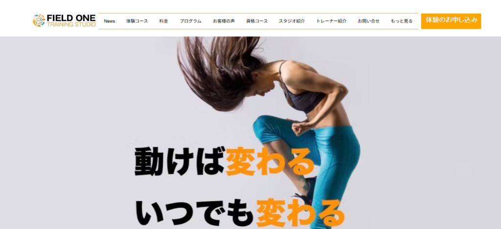 FIELD ONEトレーニングスタジ