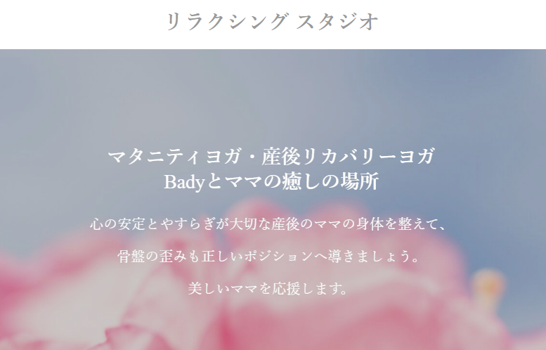 リラクシングスタジオ