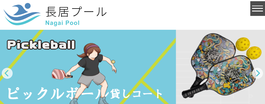 長居プール