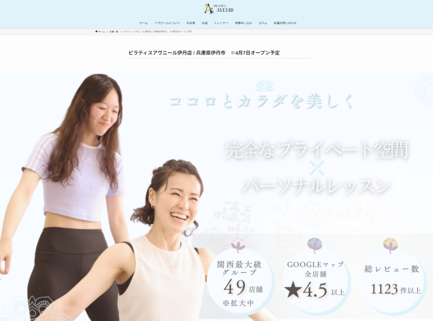 ピラティスアヴニール伊丹店