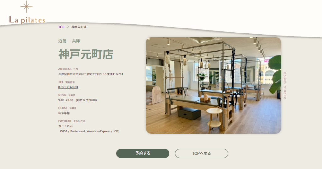 La pilates神戸元町店《整体×マシンピラテティス》ラ ピラティス