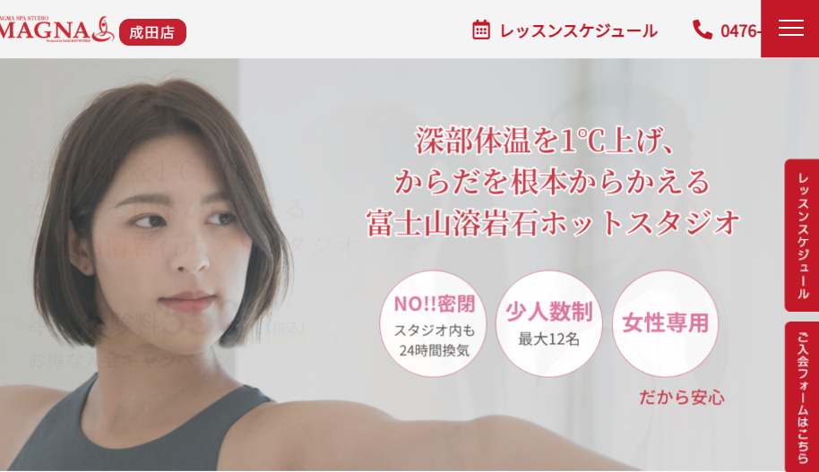 マグーナ成田