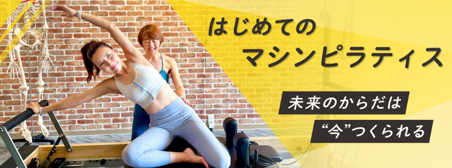 西宮マシンピラティス・パイレーツ