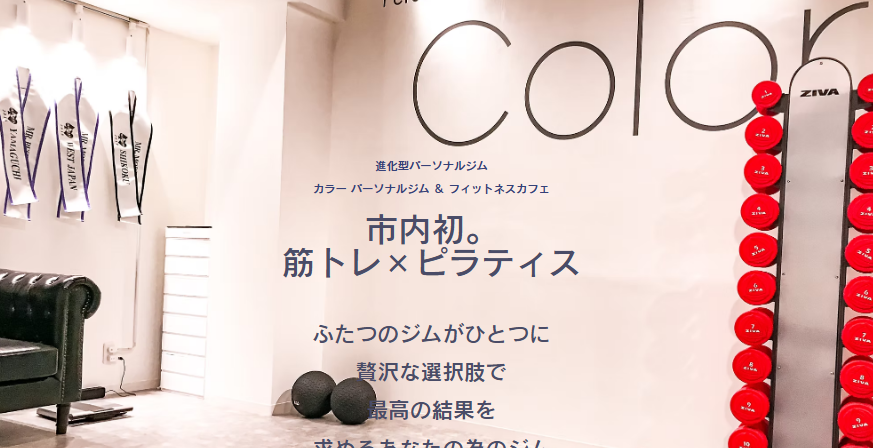 Color カラー パーソナルジム & プライベートピラティス 下関