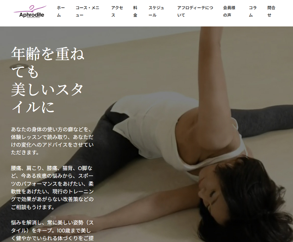 プロポーションスタジオAphrodite