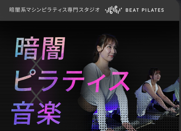 Beat Pilates (ビートピラティス)土浦店