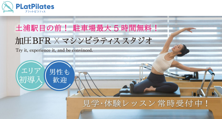 プラットピラティス 土浦駅前店