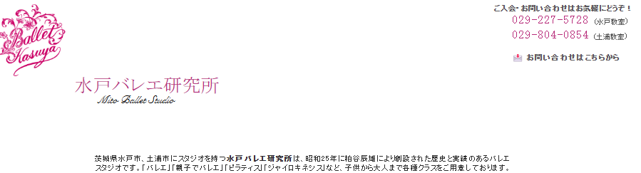水戸バレエ研究所 土浦教室