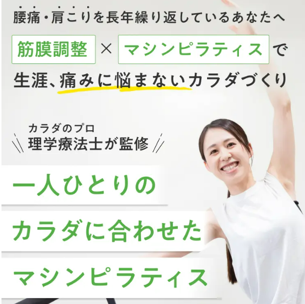 Fascia Pilates [ファッシア ピラティス] ひたちなか店