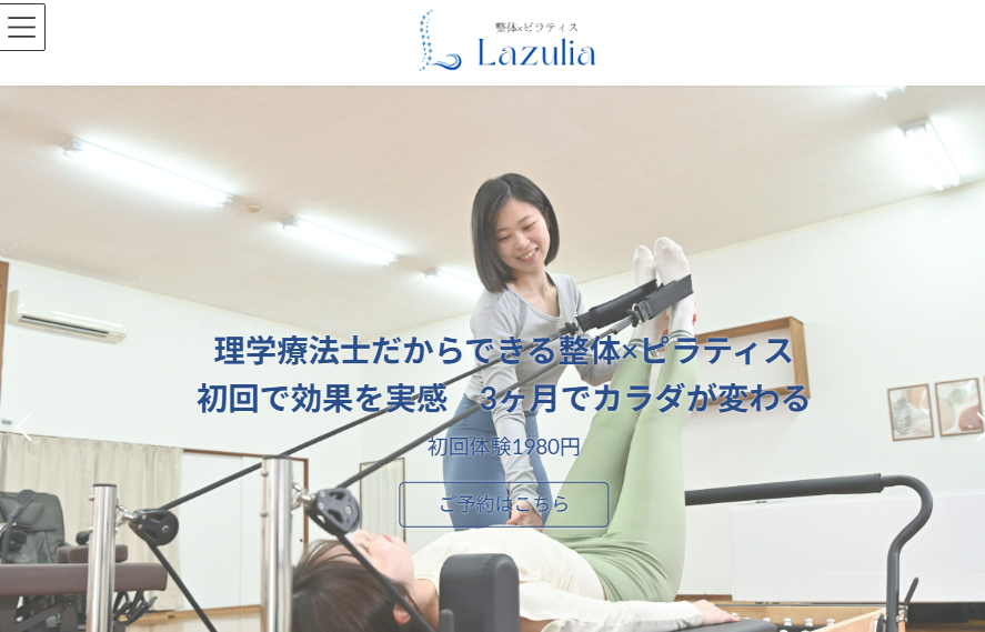 整体×ピラティス Lazulia【ラズリア】