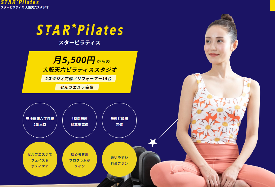スターピラティス 大阪天六スタジオ