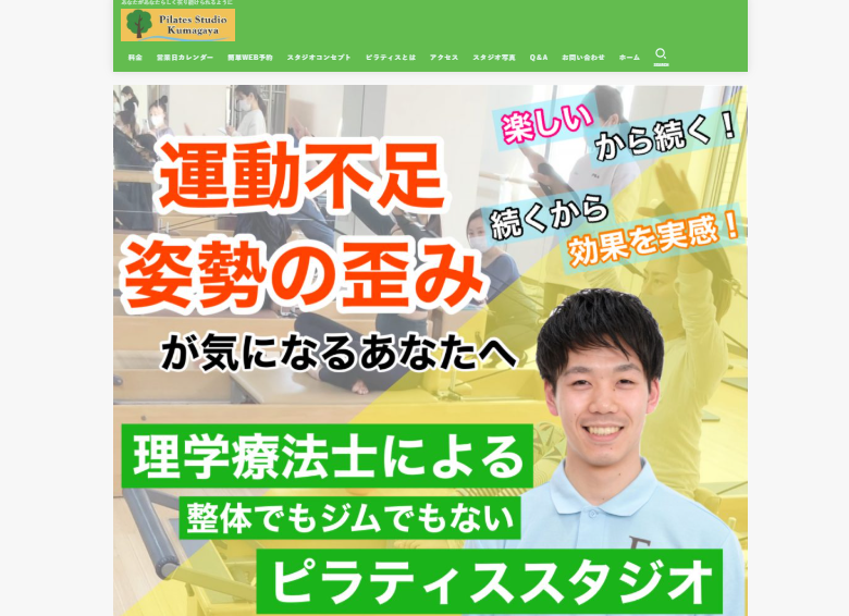 ピラティススタジオ熊谷