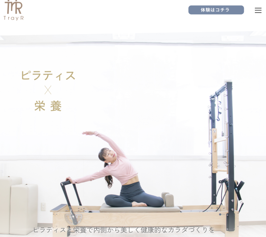 リハビリ&ピラティススタジオ TrayR(トレイル)