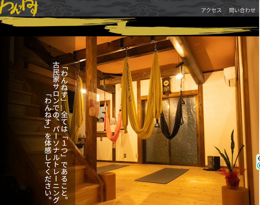 わんねすサロン