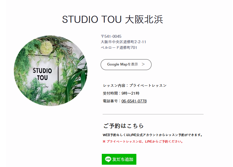 ピラティススタジオ PILATES STUDIO TOU 大阪北浜店