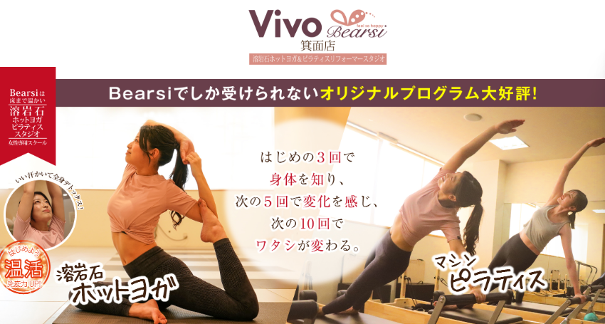 ホットヨガ&ピラティス Vivo Bearsi箕面