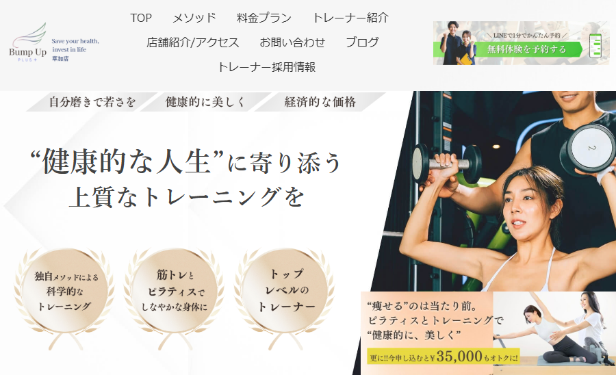 BumpUp Plus 草加店