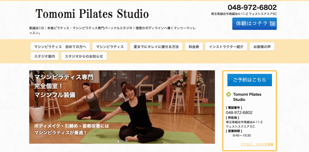 トモミ ピラティス スタジオ