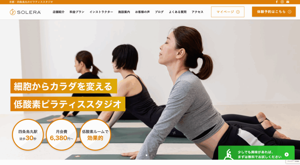 ピラティススタジオSOLERA 京都四条烏丸店