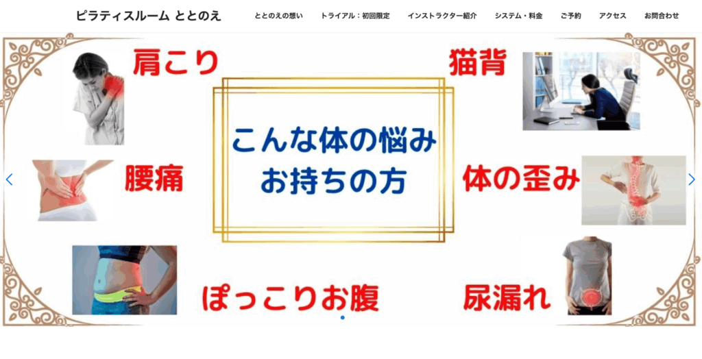 ピラティスルーム ととのえ