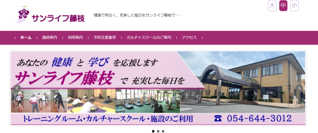 藤枝市 勤労者福祉センターサンライフ藤