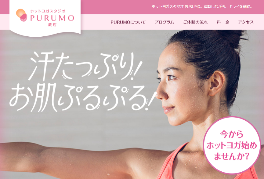 ホットヨガスタジオPURUMO蕨
