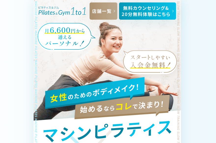 ピラティス&ジム1to1大宮店